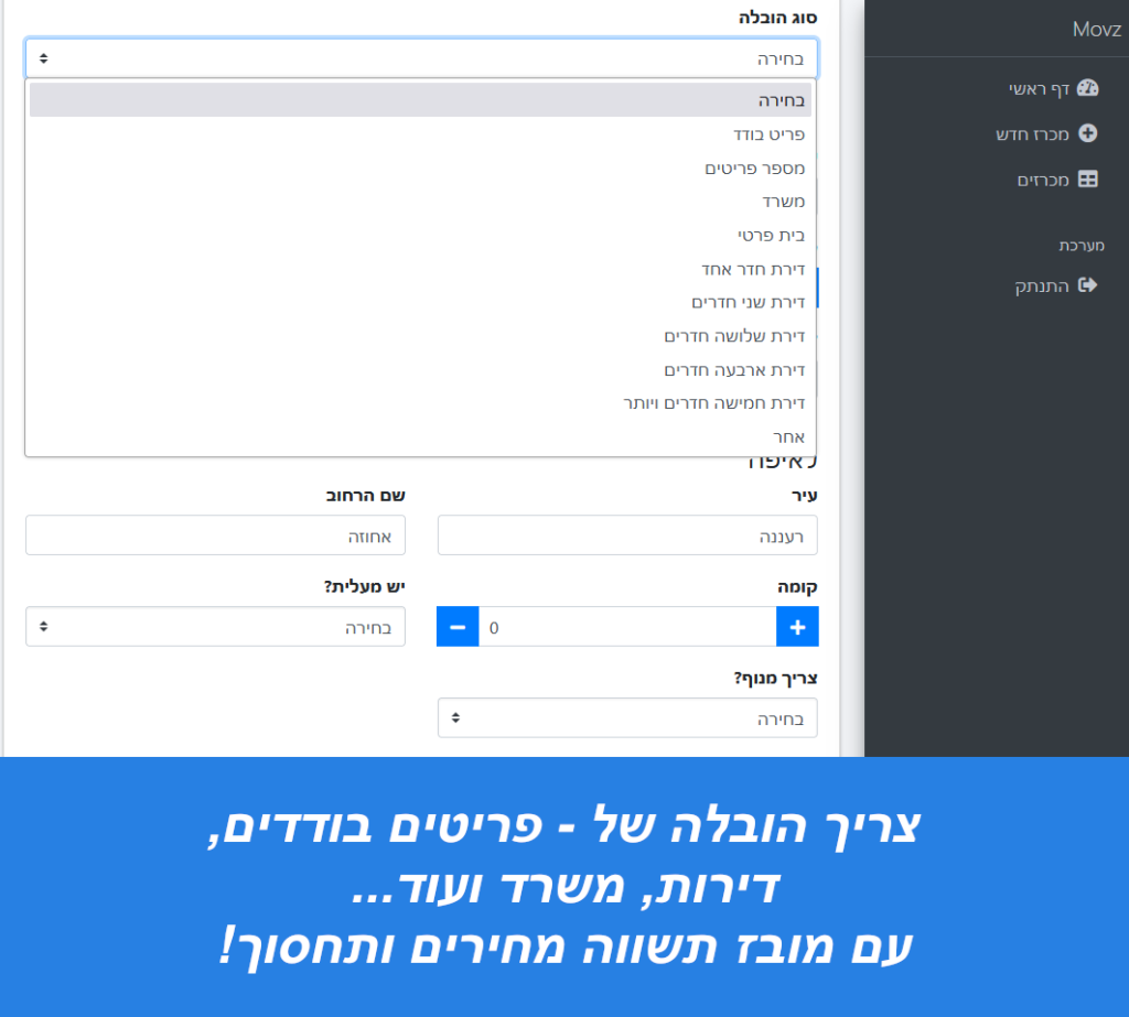 הובלות ברעננה - בחירת סוג ההובלה