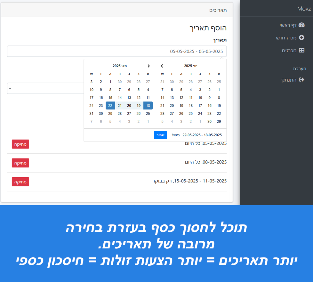הובלות בחדרה בחירת תאריכים מרובה כדי להוזיל את המחיר